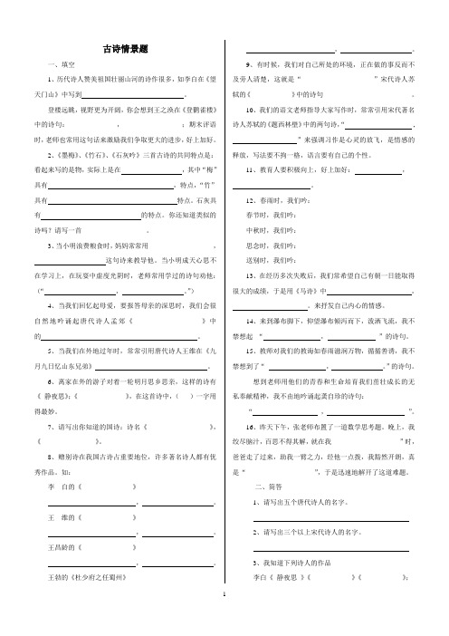 古诗情景题及日积月累练习题(六年级毕业复习)