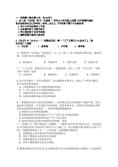 内蒙古第一机械制造集团有限公司第一中学2014-2015学年高一上学期期末考试历史试卷word版含答案