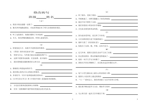 修改病句Microsoft Word 文档 (2)