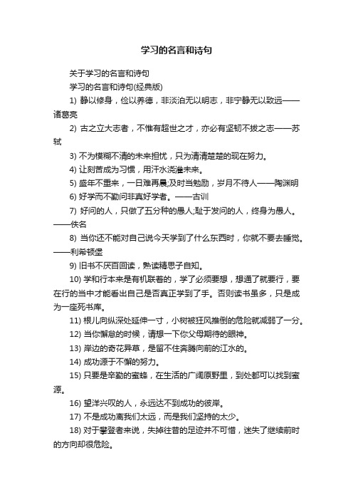 关于学习的名言和诗句