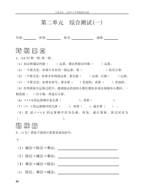 北师大版小学五年级数学上册各单元测试题第二单元【精品2套】