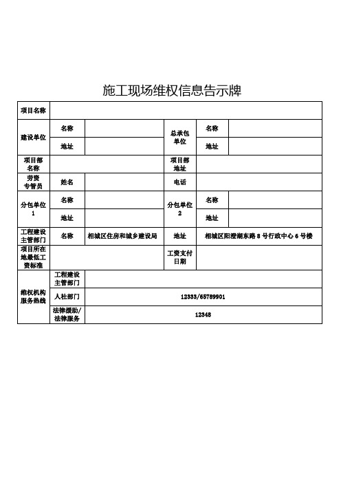 施工现场维权信息告示牌