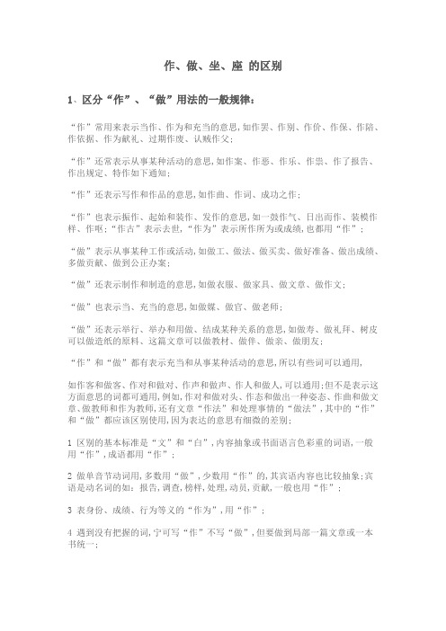 作做坐座的区别