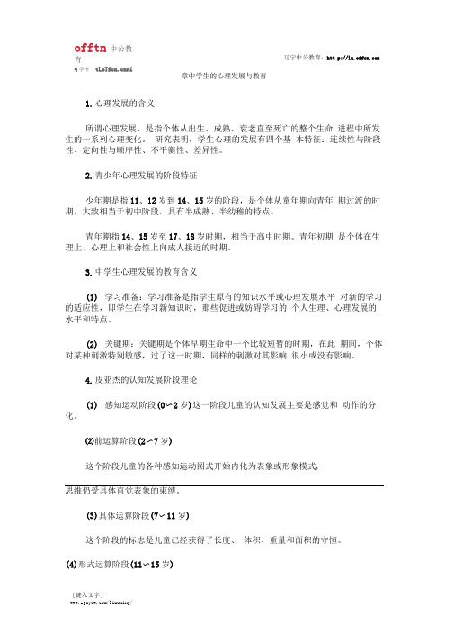 中学教育心理学核心考点精粹：第二章中学生心理发展与教育