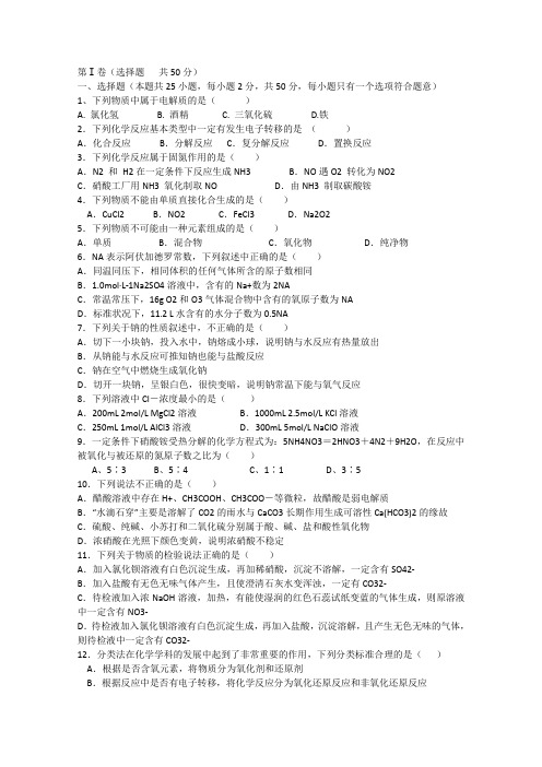 福建省清流一中2014-2015学年高一上学期第三次阶段测试化学试题 Word版含答案