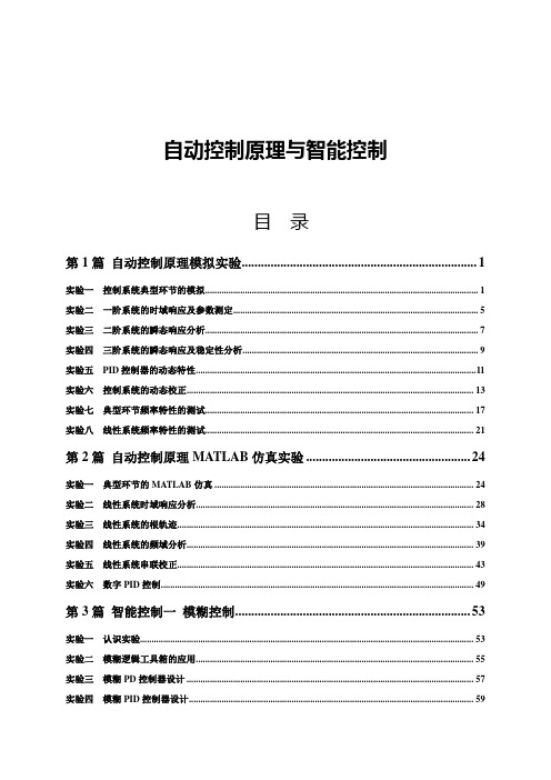 自动控制原理实验指导