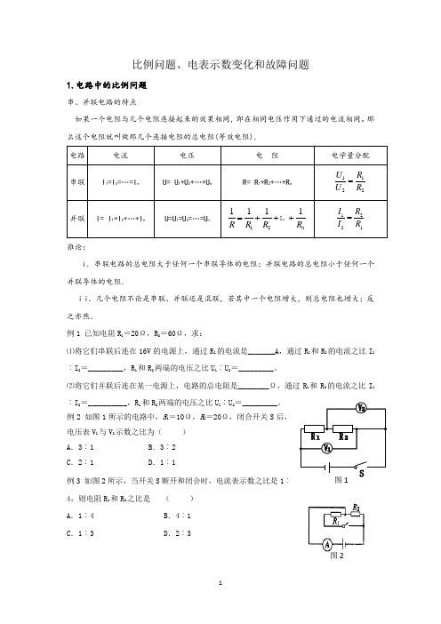 比例、动态和故障问题