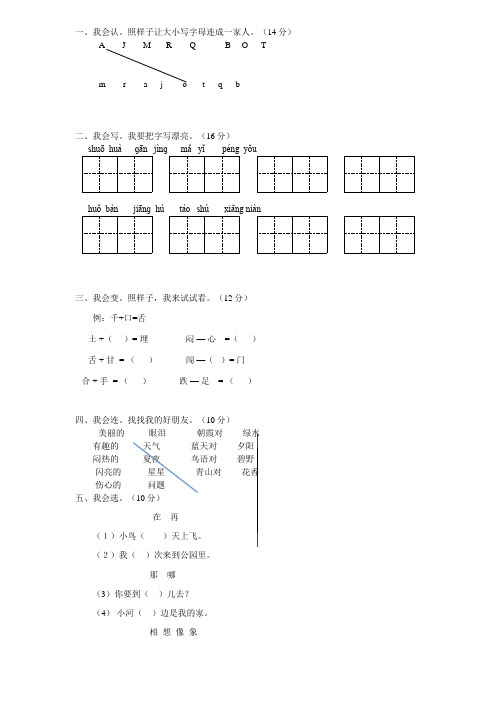 一年级语文下暑假作业语文及答案