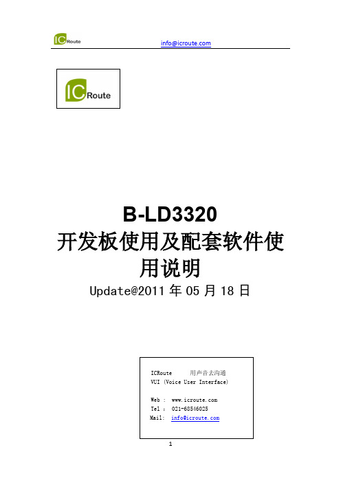 语音识别开发板B-LD3320使用及配套软件使用说明