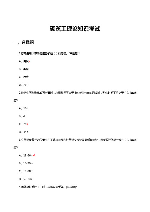 2023年砌筑工理论知识考试试题