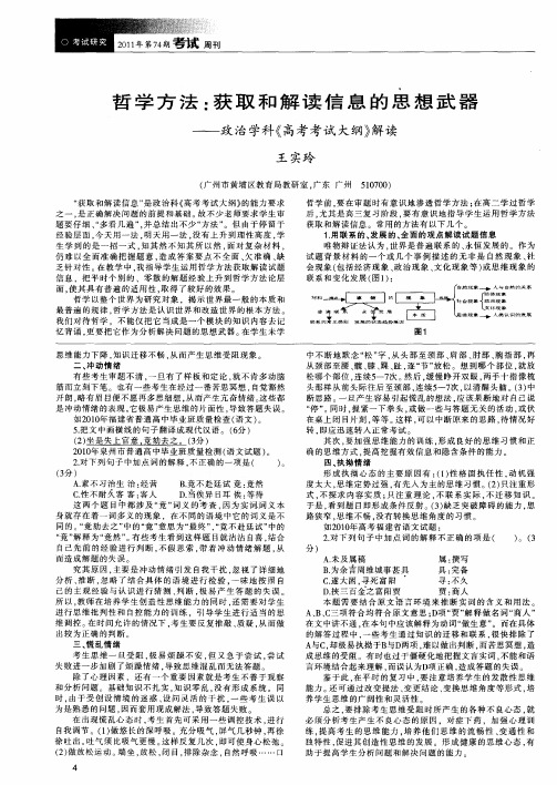 哲学方法：获取和解读信息的思想武器——政治学科《高考考试大纲》解读