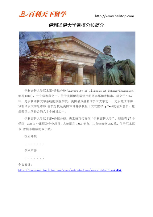 伊利诺伊大学香槟分校简介