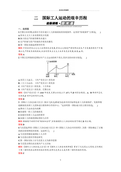 人民版高中历史必修一8.2国际工人运动的艰辛历程同步精编作业