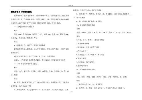 咖喱炒饭的4种美味做法