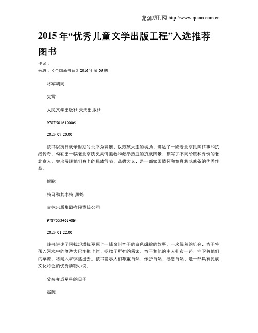 2015年“优秀儿童文学出版工程”入选推荐图书