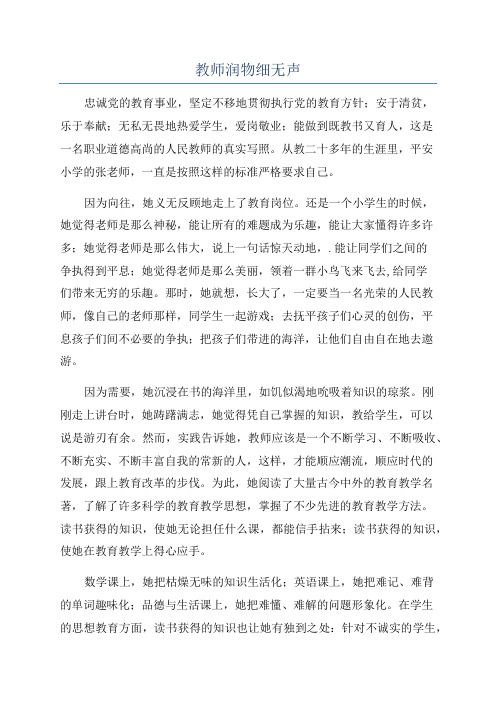 教师润物细无声