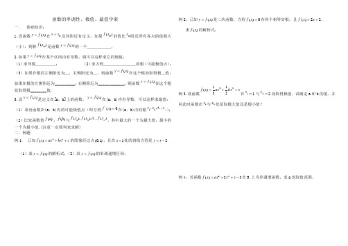 函数的单调性、极值、最值学案