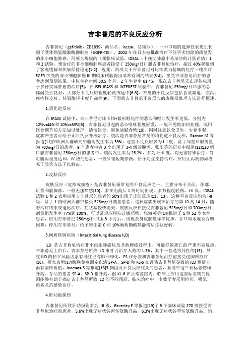 吉非替尼的不良反应分析