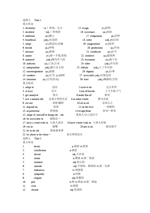 高二英语选修7单词与短语总结