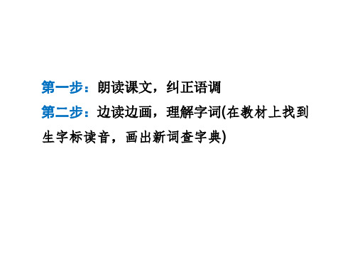 六年级下册语文课件24.我们上路了课前预习北师大版