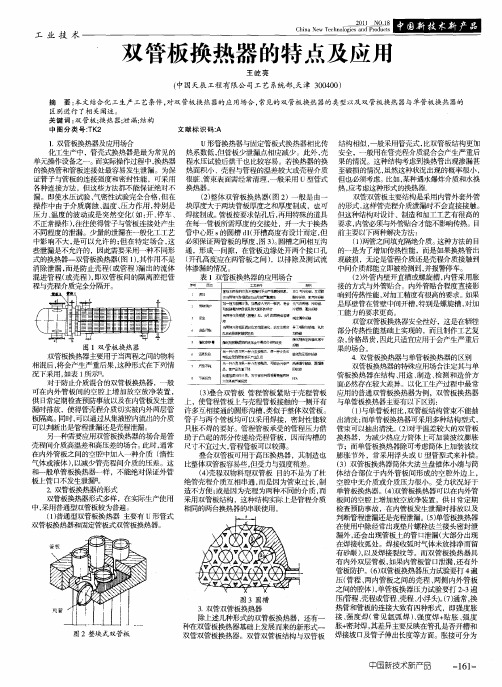 双管板换热器的特点及应用