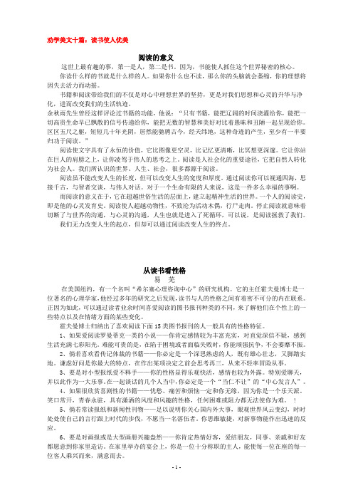 劝学美文十篇:读书使人优美