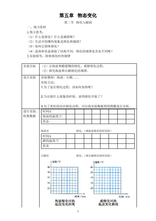 熔化与凝固优秀学案