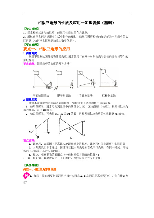 16.相似三角形的性质及应用--知识讲解(基础)