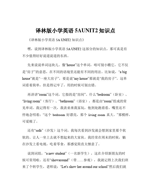 译林版小学英语5AUNIT2知识点