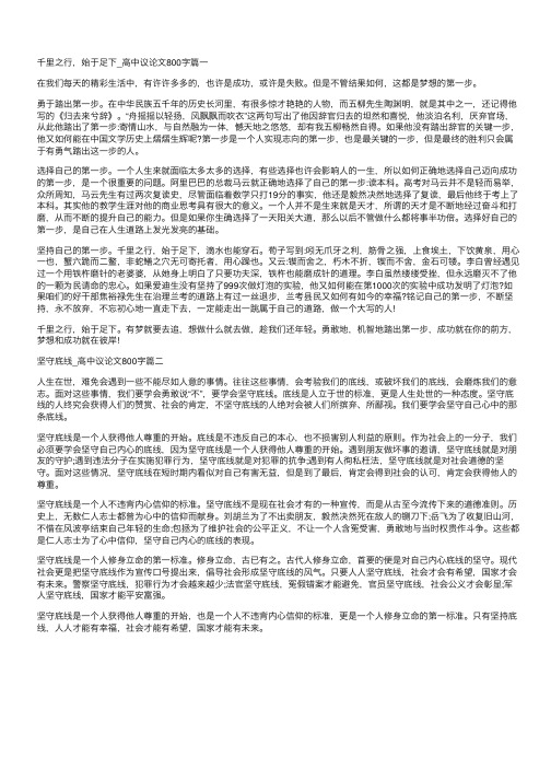 千里之行，始于足下_高中议论文800字相关作文