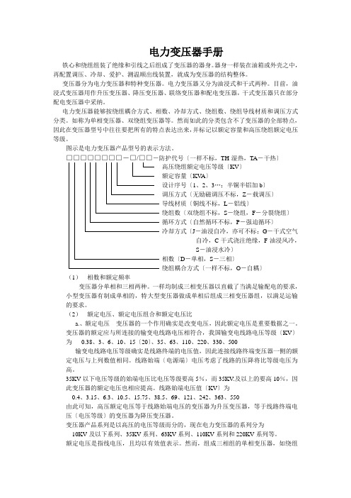 电力变压器手册