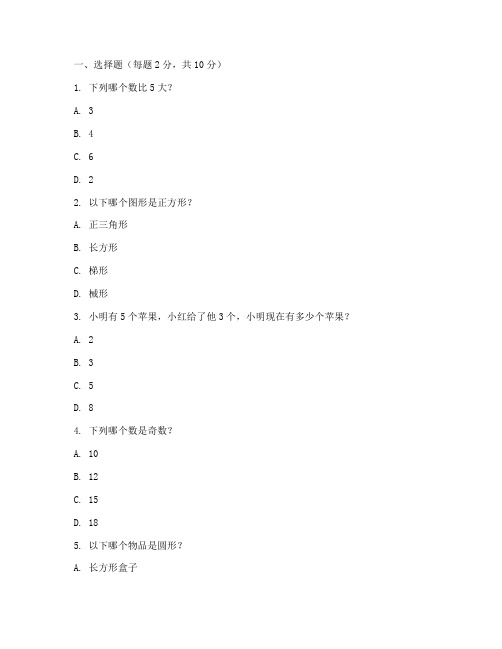 桑庄小学二年级数学试卷