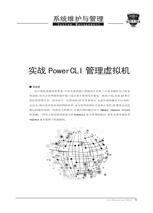 实战powercli管理虚拟机