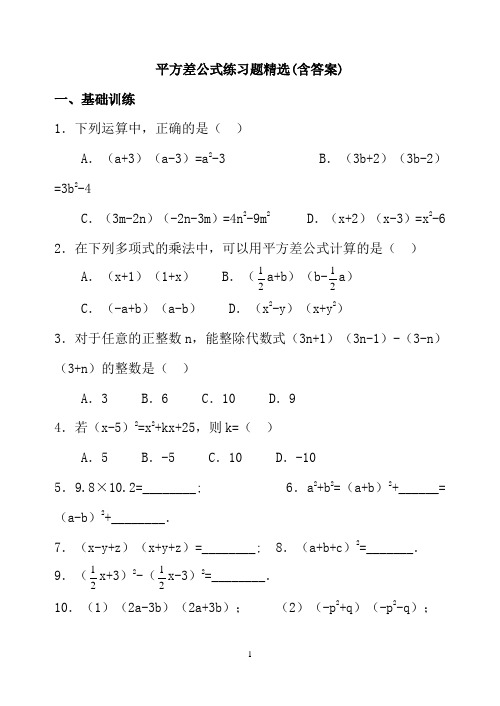 平方差公式和完全平方