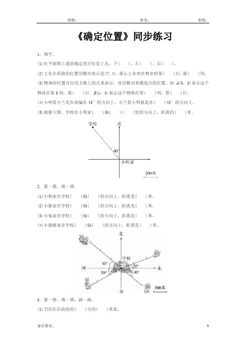 北师大版六年级数学下册 图形与位置：确定位置同步练习题