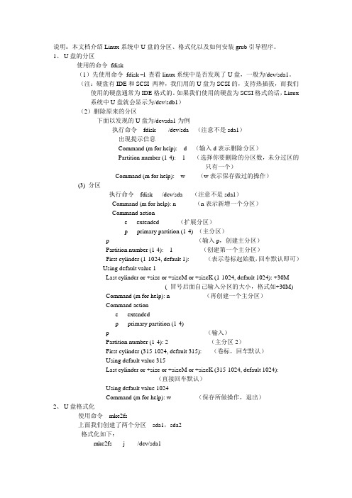 Linux系统中在U盘安装grub