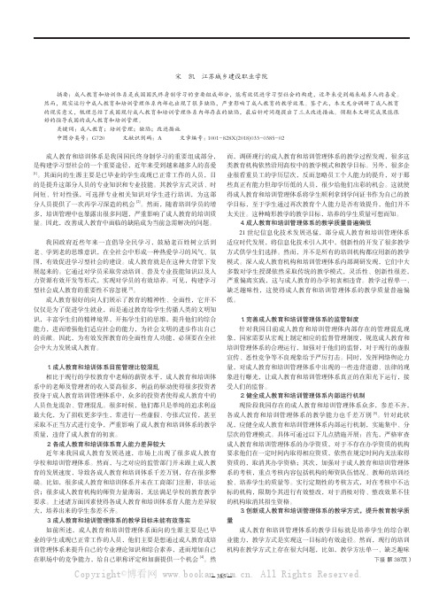 成人教育和培训管理体系存在的缺陷及改进措施