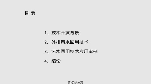 污水回用技术的PPT课件