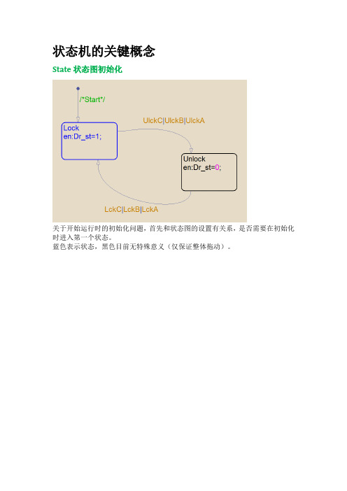 关于Stateflow状态图的探讨