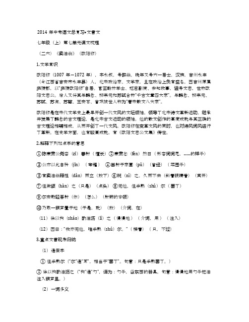 七年级(上)第七单元文言文课文梳理