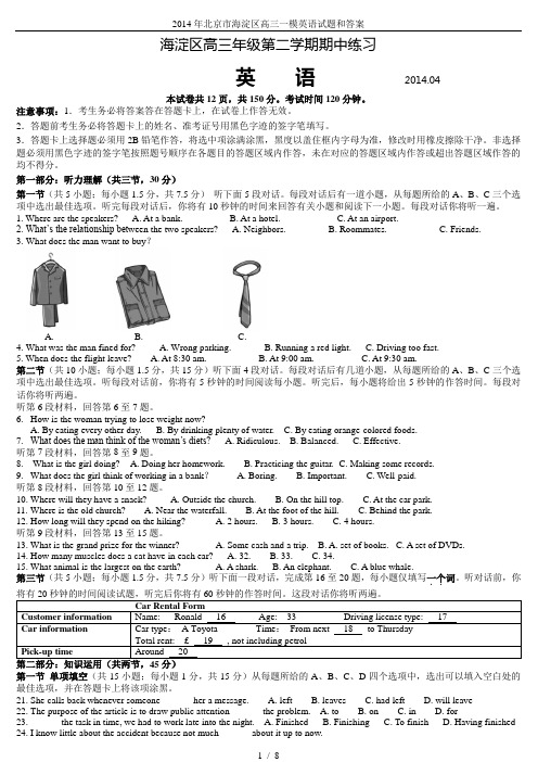 2014年北京市海淀区高三一模英语试题和答案