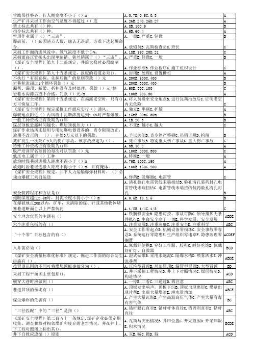 新郑煤电公司综掘一队十 复习题