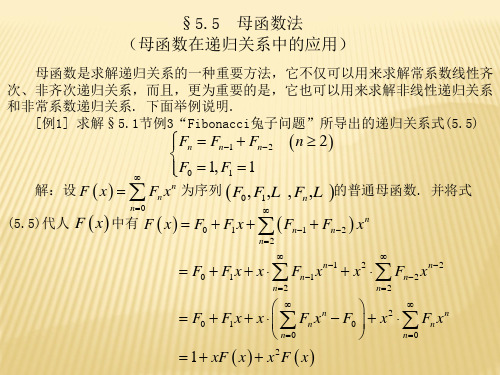 5.5母函数法