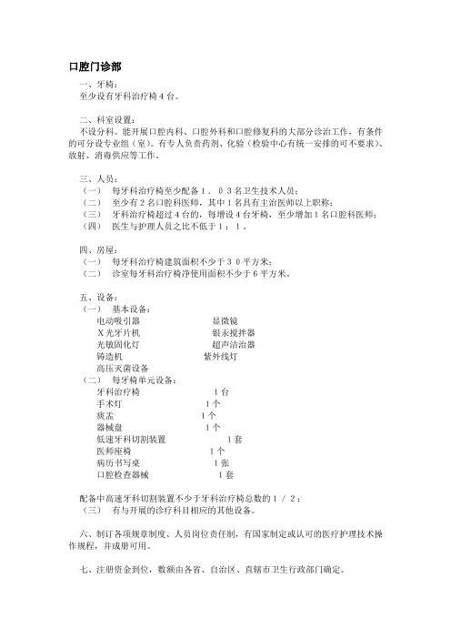 口腔门诊部基本标准