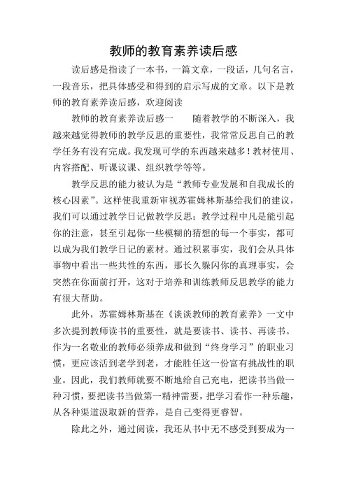 教师的教育素养读后感