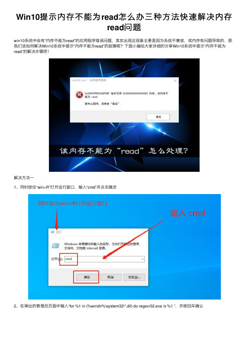 Win10提示内存不能为read怎么办三种方法快速解决内存read问题