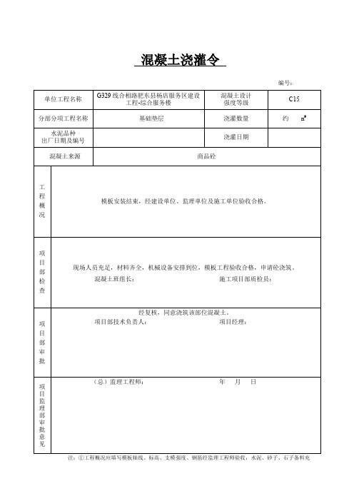 砼浇筑令