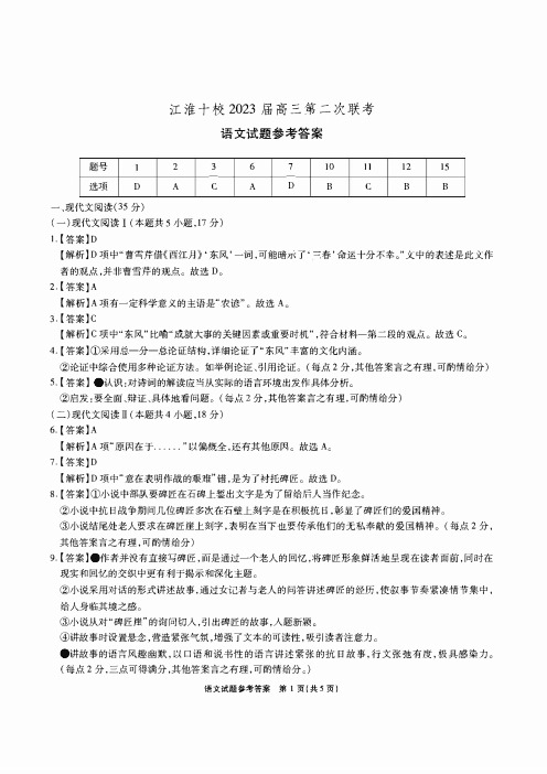 安徽省江淮十校2023届高三上学期第二次联考试题(11月)语文试卷解析