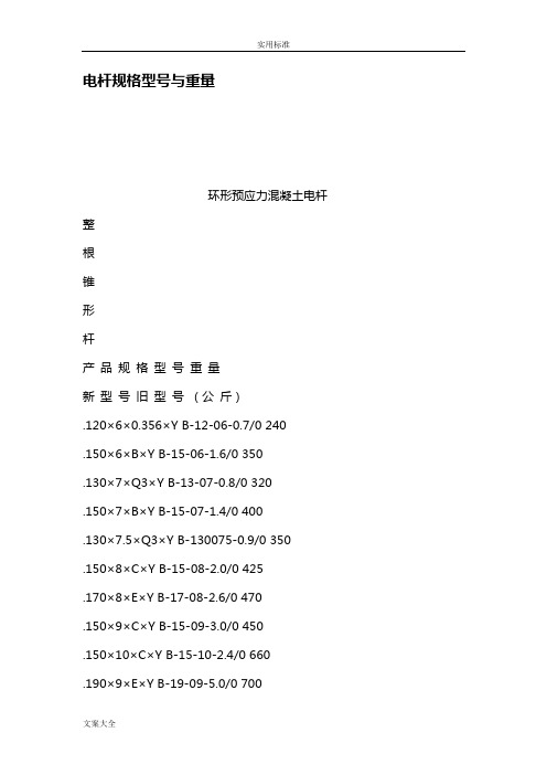 电杆规格型号与重量