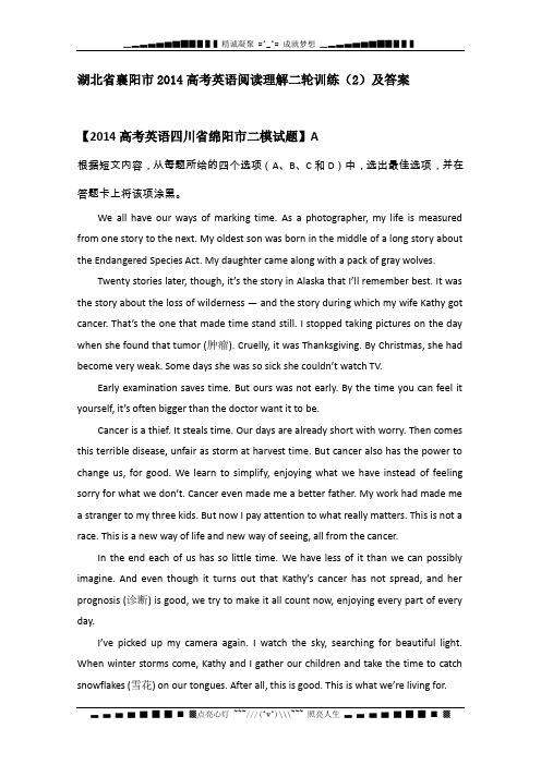 湖北省襄阳市2014高考英语阅读理解二轮训练(2)及答案[ 高考]